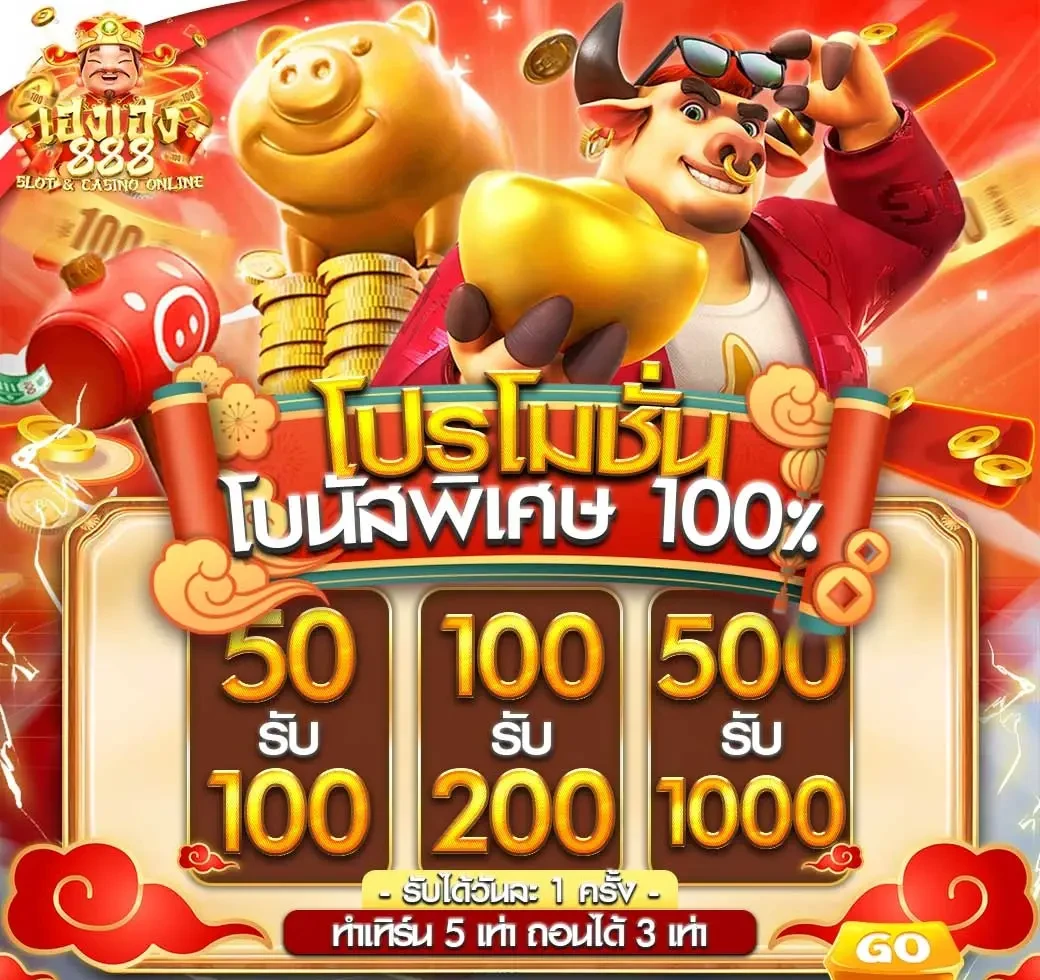 โปรโมชั่น