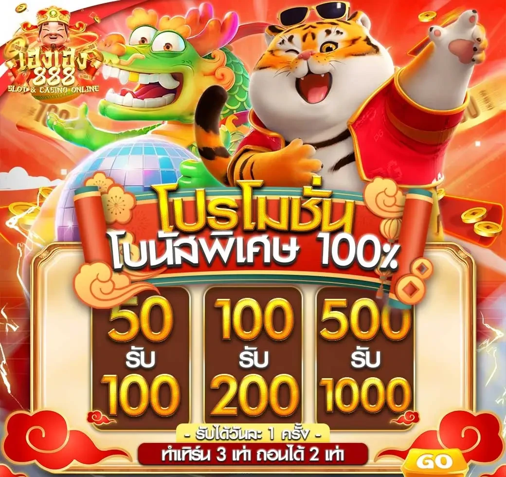 โปรโมชั่น