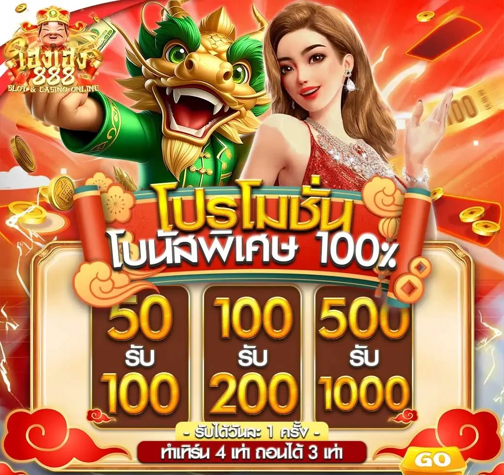 โปรโมชั่น
