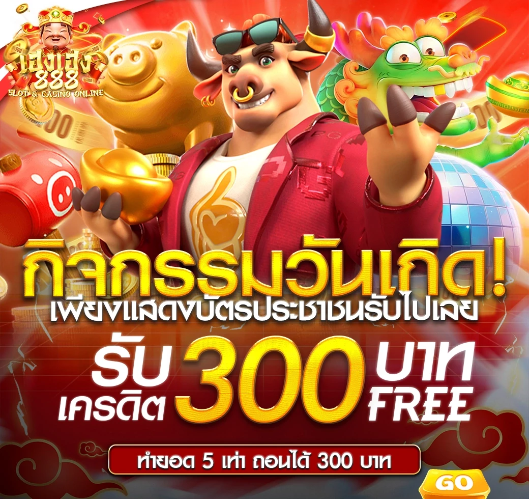 โปรโมชั่น